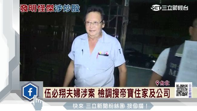 必翔員工當人頭？涉內線交易恐遭討錢