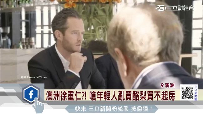 億萬富豪嗆　年輕人亂買酪梨買不起房