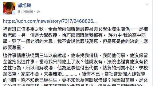補教師死後⋯友爆曾遭強索百萬和解費