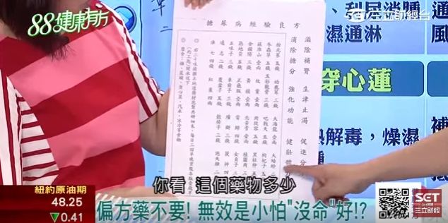 偏方治病還致病？藥到命除傷身體