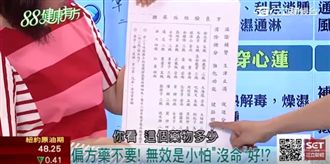 偏方治病還致病？藥到命除傷身體