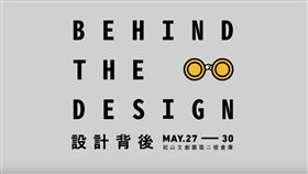 2017 國立成功大學工業設計系年度畢業設計展│設計背後（圖／翻攝自YouTube）