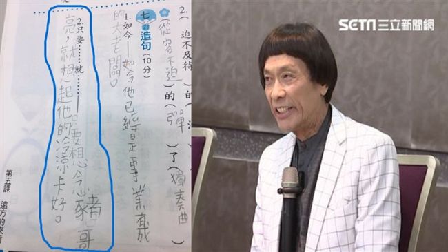 懷念豬哥亮冷涼卡好　學生造句有洋蔥