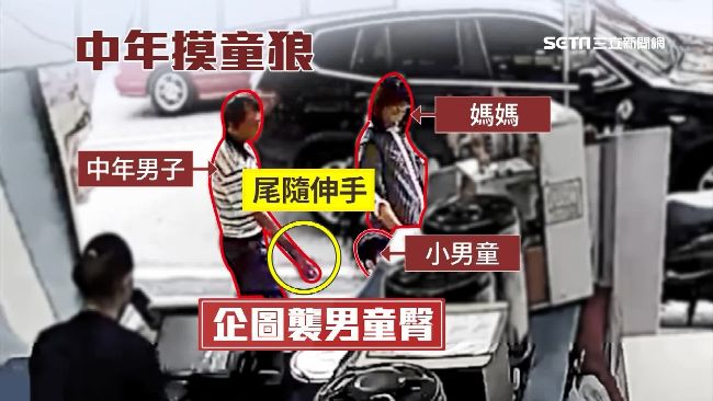 趁母不注意…怪男尾隨襲臀小男童