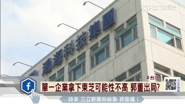 東芝半導體競標新進展　擬辦第三輪