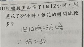 習題,考卷,數學,題目／爆廢公社