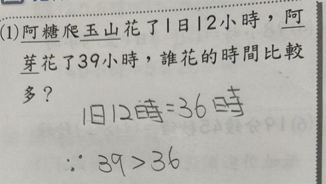 算出答案卻寫錯…　阿芽發芽變阿花？