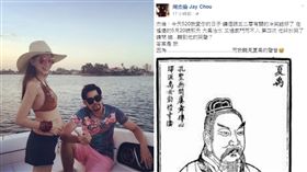 圖/翻攝自周杰倫臉書