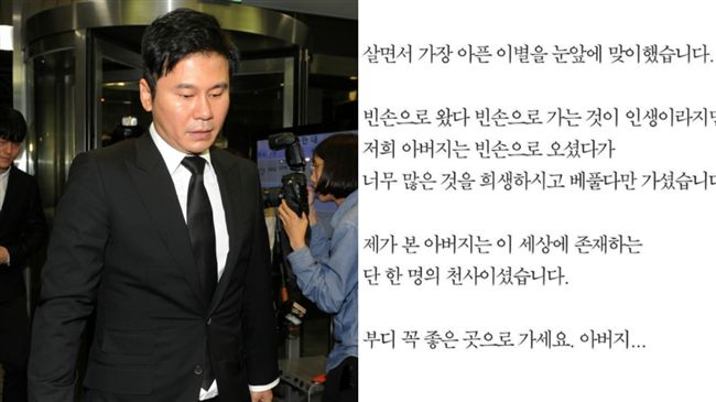 YG社長父因病離世　楊賢碩沉痛悼念