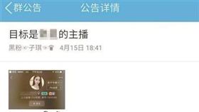 起底黑粉 圖／翻攝自《網易新聞》