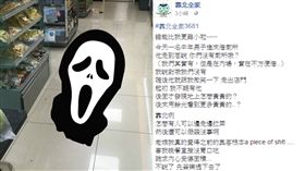 （圖／翻攝自《靠北全家》臉書）