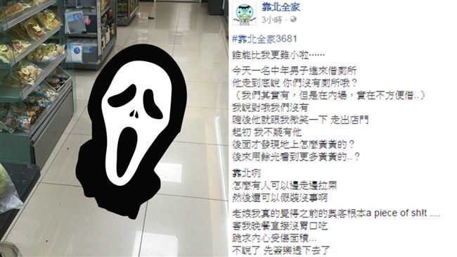 超商奧客沒極限　邊走邊拉屎微笑離開