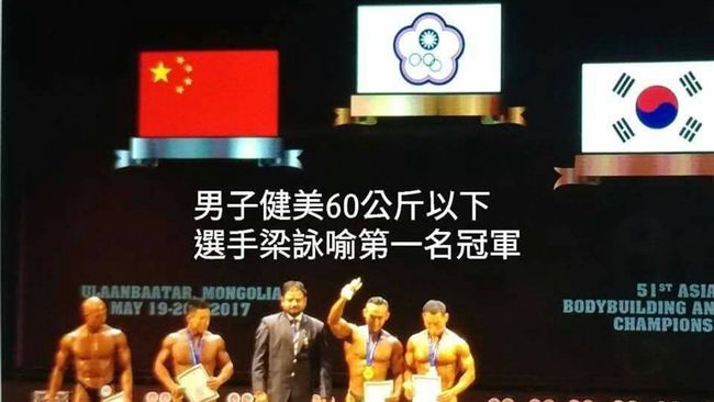 亞洲健美錦標賽　中華隊梁詠喻奪金