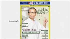 照片登上全聯DM封面　吳念真臉書發文致徐重仁