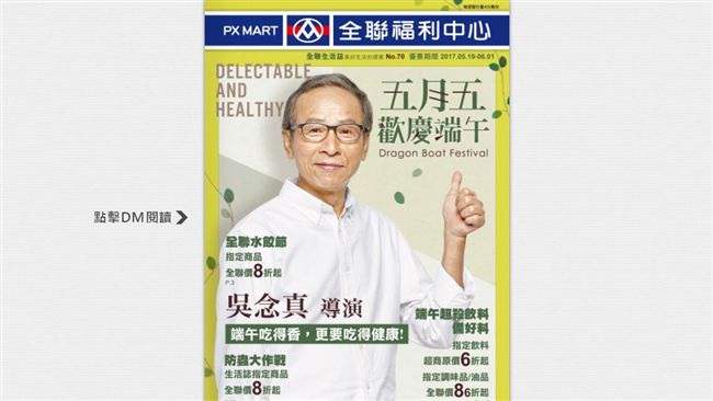 照片登全聯DM封面　吳念真：總裁…