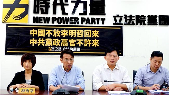 搶救李明哲　時力要求禁中共高官來台