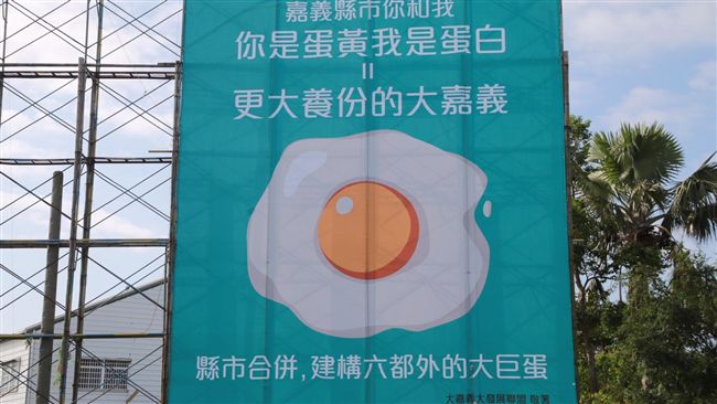 嘉義縣市合併　張花冠、涂醒哲不同調