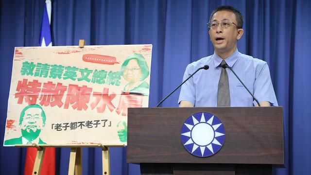 是真的！　國民黨竟請蔡英文特赦扁