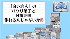 白色戀人山寨地圖（圖／翻攝自推特）