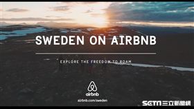 瑞典旅遊,airbnb,。（圖／翻攝自Airbnb官網）