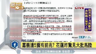 嘉義連5震有前兆？花蓮驚見大批馬陸