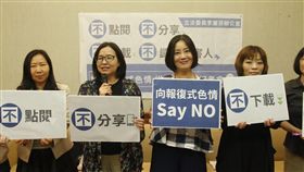 復仇式色情記者會　圖／吳思瑤辦公室提供