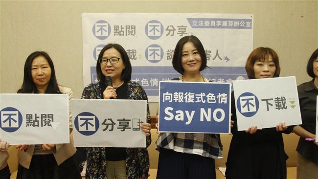 復仇式色情頻傳　立委提「三不」防範