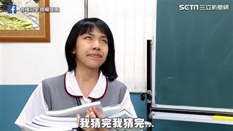 當小老師好累　CP值低還沒加多少分