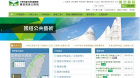 高公局網站（圖／翻攝自交通部高速公路局網站）