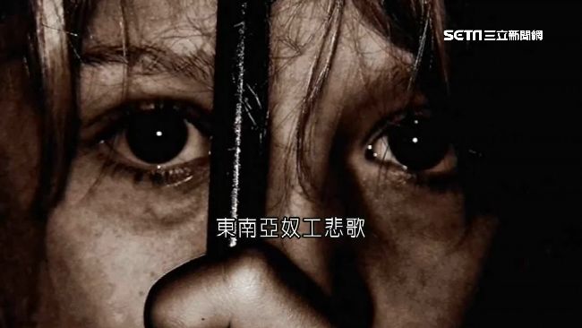 廉價童工淪性奴　日薪39台幣撐家計