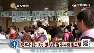 只買1股零股　也能換百元衛生紙