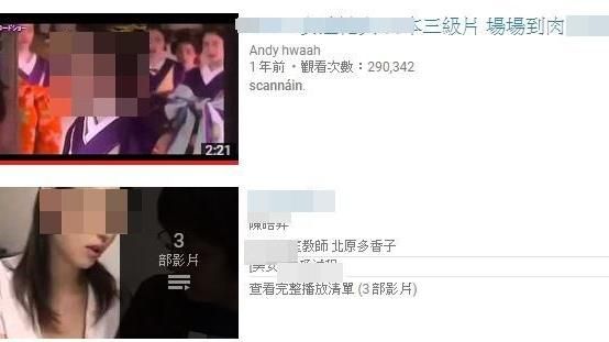 YouTube特定關鍵字仍搜出A片