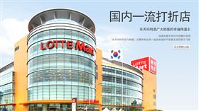 樂天瑪特超市(圖/翻攝自樂天瑪特官網)