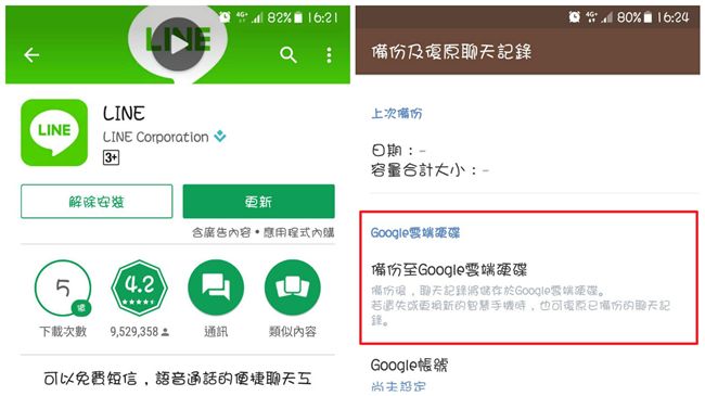 LINE推備份功能　完存聊天紀錄