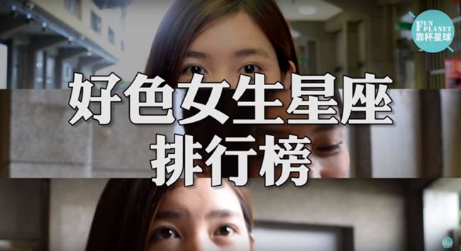 好色女生星座排行　榜首竟不是金牛！