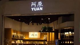 阿原肥皂,工廠,違法
圖／翻攝自阿原粉絲專頁