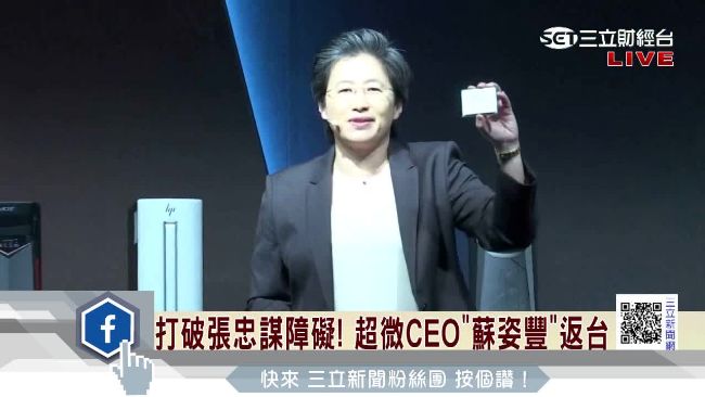 跨越張忠謀障礙　蘇姿丰矽谷殺出血路