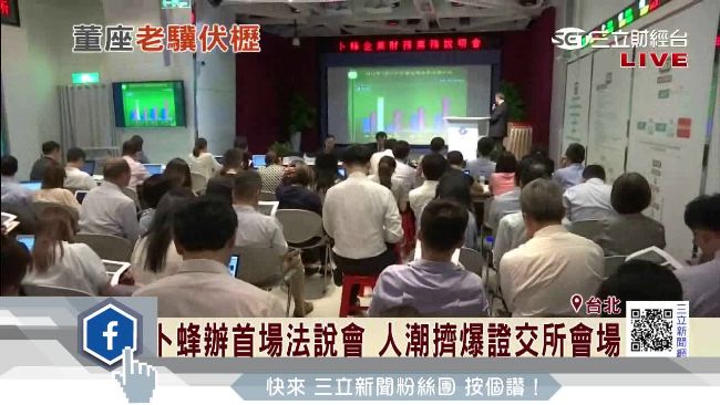 卜蜂首場法說會　8旬老董曝養身秘訣