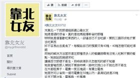 女友無敵狂省錢法　餐廳吃別人剩菜還與男友一同分享（圖／翻攝自《靠北女友》臉書）
