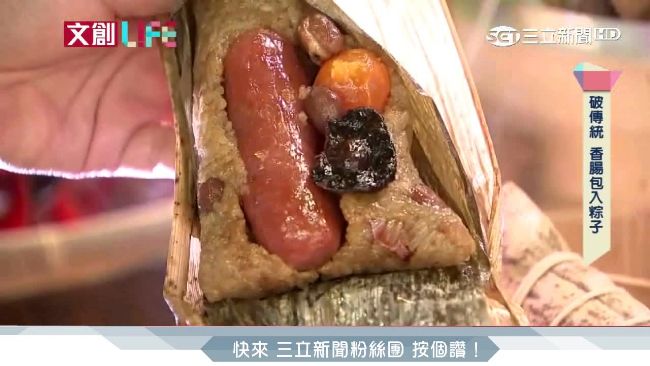 老品牌的堅持不變！推出「香腸肉粽」