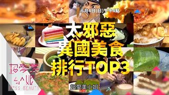 不吃會後悔一生！異國美食排行榜
