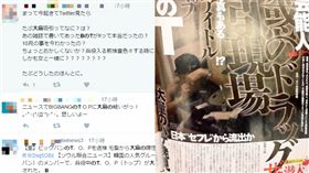 圖/翻攝自推特 日週刊爆料吸毒