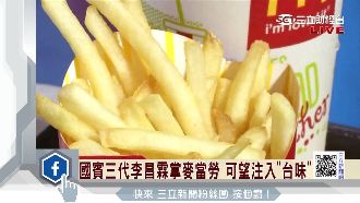 麥當勞推「台味」　未來將出滷肉款？