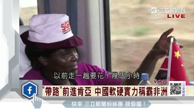 一帶一路伸向非洲　肯亞運輸快轉百年