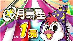 １６：９
6月壽星照過來！劍湖山世界推超激優惠　暢遊只要1塊錢
圖／翻攝自劍湖山官網
https://www.fancygoshop.com/products/junebirth