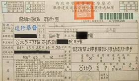 療癒罰單（圖／翻攝自爆料公社）
https://www.facebook.com/162608724089621/photos/a.162626540754506.1073741828.162608724089621/489088348108322/?type=3&theater