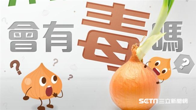 大雨大雨一直下　洋蔥發芽有毒別吃？