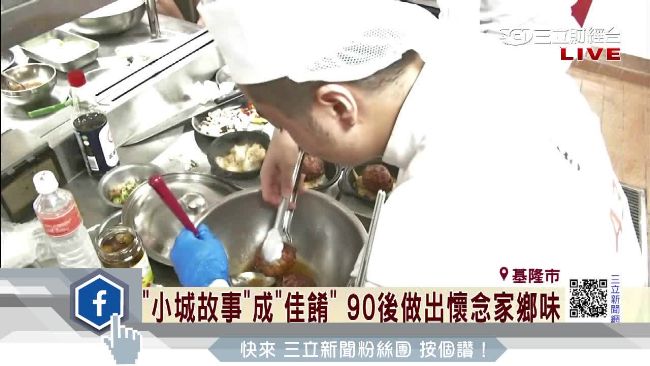 古早味結合現代感　90後挑戰家鄉味