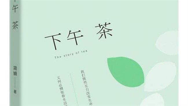 品一本悠閒　與簡媜來場「下午茶」