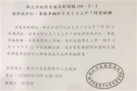 新北市災害應變中心交通組呼籲民眾應在管制時間前將車輛駛離。（圖／翻攝畫面）